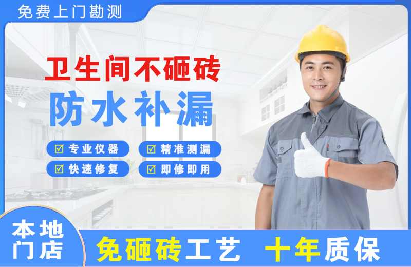 章贡卫生间不砸砖修补漏水